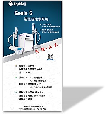 Genie G超纯水系统为ICP-MS仪器提供超纯水