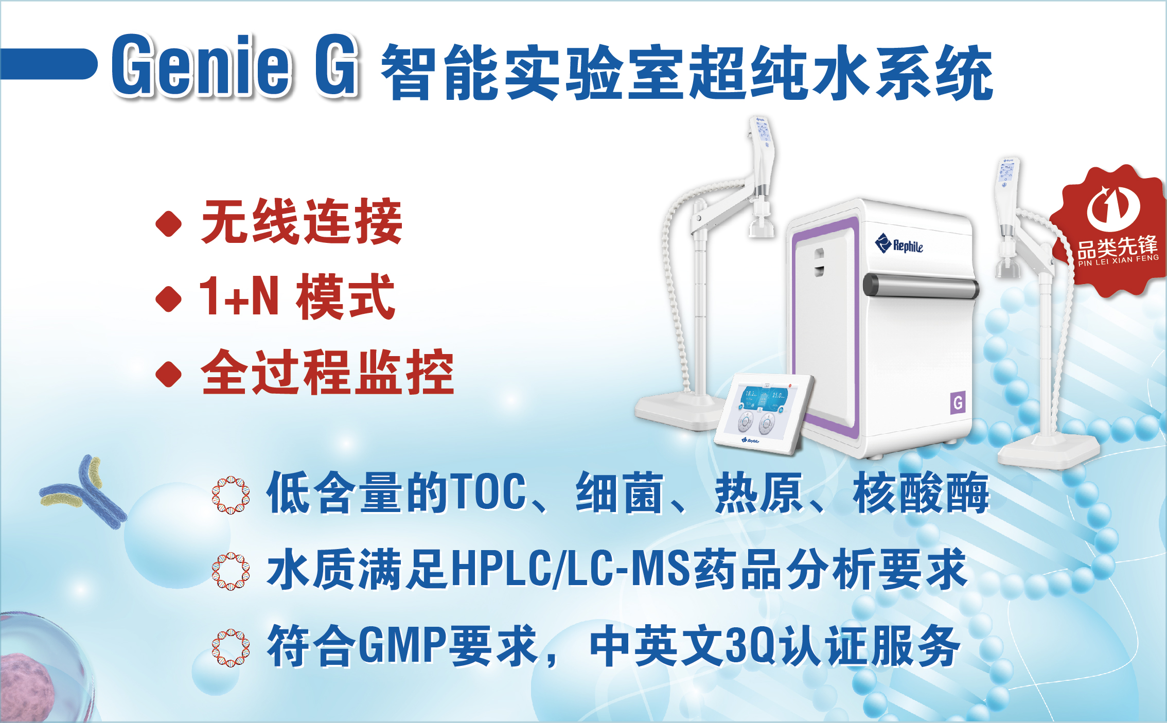 超純水機Genie G 生物醫(yī)藥用水